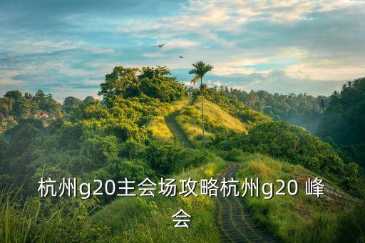 亞洲國(guó)際建筑工業(yè)峰會(huì)...